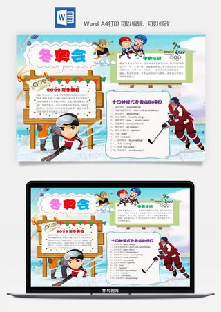 冬季奥数会手抄报运动会冬至涂色模版通用海报数学中小学生体育