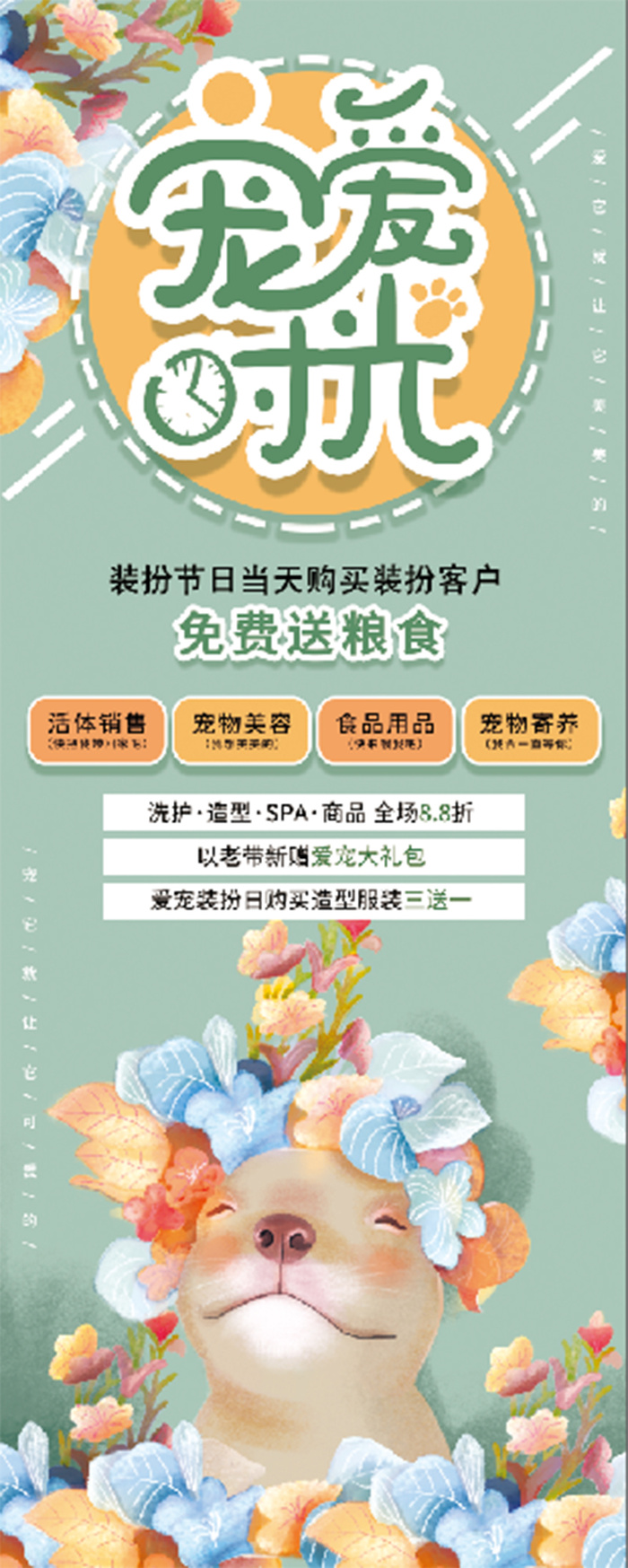 小清新 宠物店 宠物换装 促销 展架psd模版下载