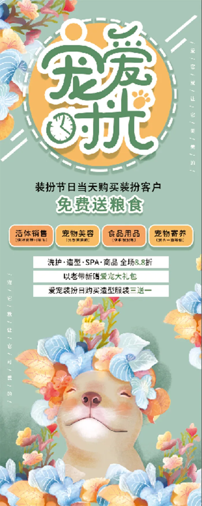 小清新 宠物店 宠物换装 促销 展架psd模版下载