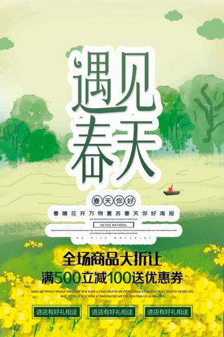 春天 春天宣传海报