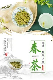 新茶上市茶文化茶庄茶馆新茶上市春茶上新海报模板PSD设计素材 新茶上市茶文化茶庄茶馆新茶上市春茶上新海报模板PSD设计素材