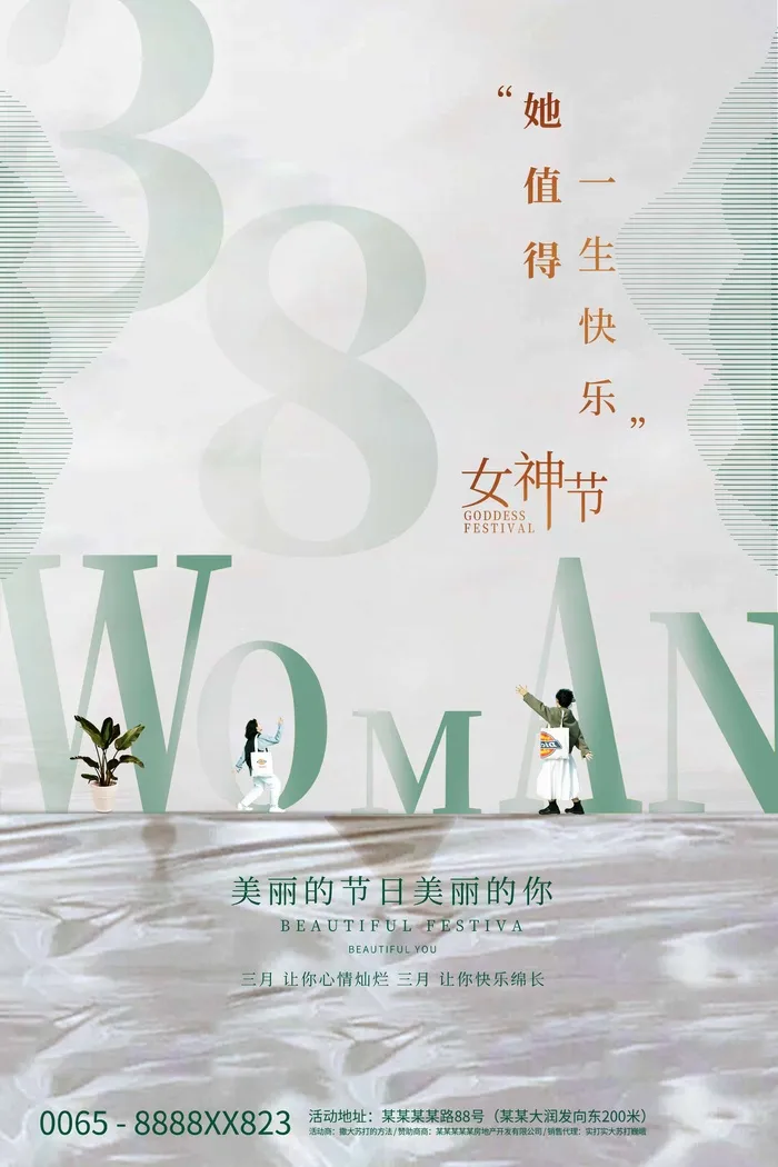 三八妇女节 妇女节海报模板psd模版下载