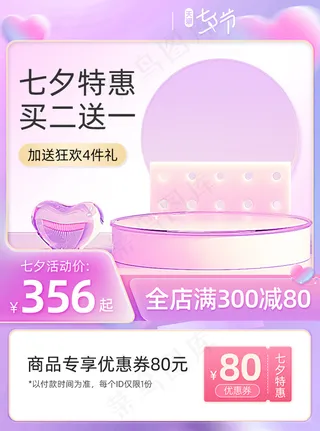 七夕节紫色毛玻璃弥散光主图模板