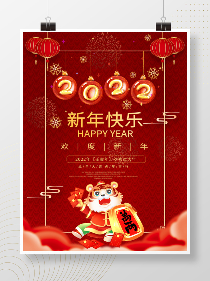 2022元旦新年新年快乐