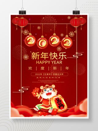 2022元旦新年新年快乐