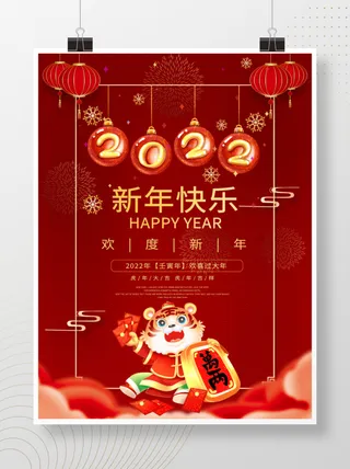 2022元旦新年新年快乐