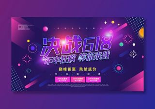 618电商促销大促海报宣传折扣模板PSD分层设计素材