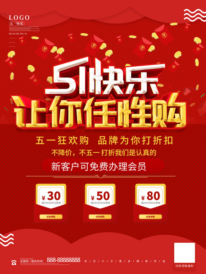 五一51劳动节商场电商活动宣传促销折扣海报展板PSD设计素材