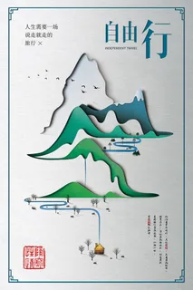 中国风水墨剪纸创意环保宣传海报海报