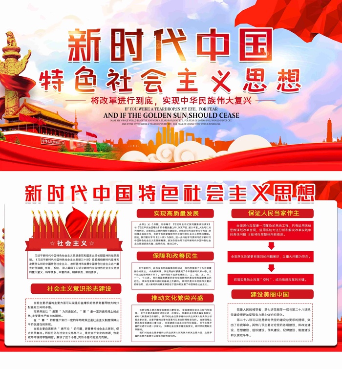 大气新时代中国特色*思想学习文化墙