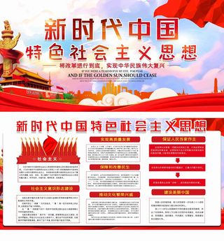 大气新时代中国特色*思想学习文化墙