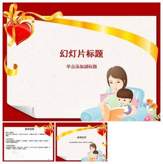 感恩母亲节PPT模板下载