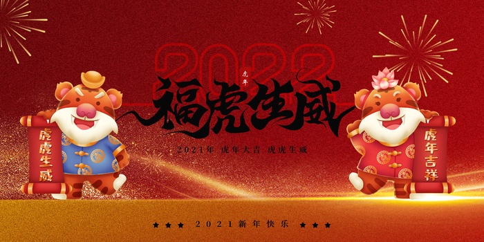 虎年 春节海报psd模版下载