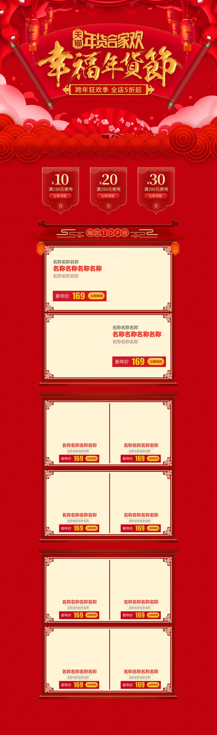 淘宝天猫京东电商新年春节喜庆年货节店铺促销首页电脑手机端素材psd模版下载