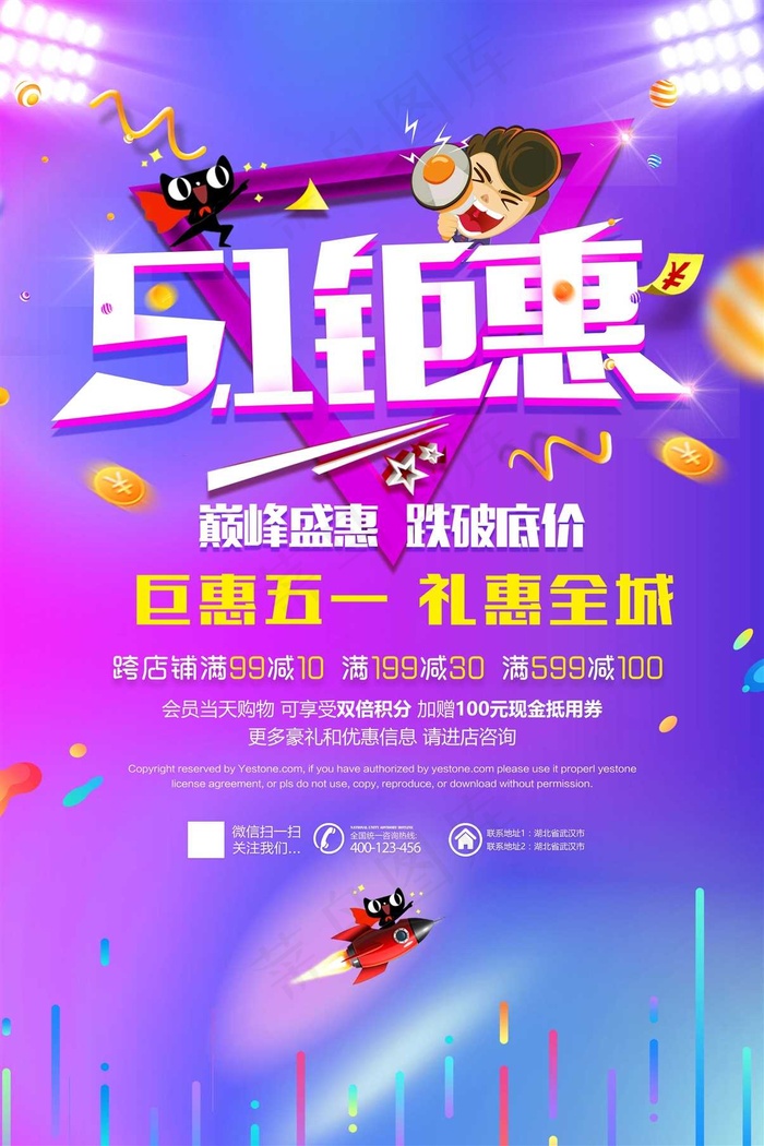 五一劳动节海报 