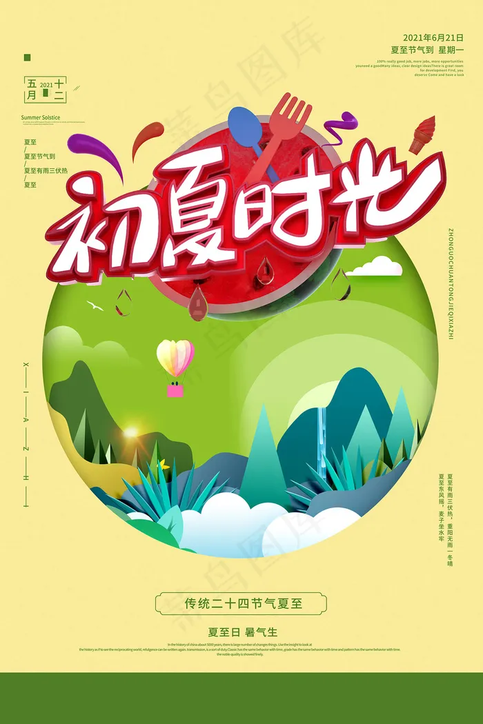 时尚清凉夏季夏天促销海报psd模版下载