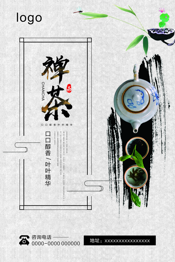 早春新茶上市茶叶海报铁观音白茶茶厂宣传PSD模式PS设计素材psd模版下载