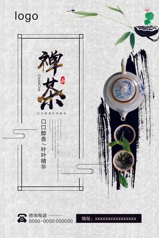 早春新茶上市茶叶海报铁观音白茶茶厂宣传PSD模式PS设计素材