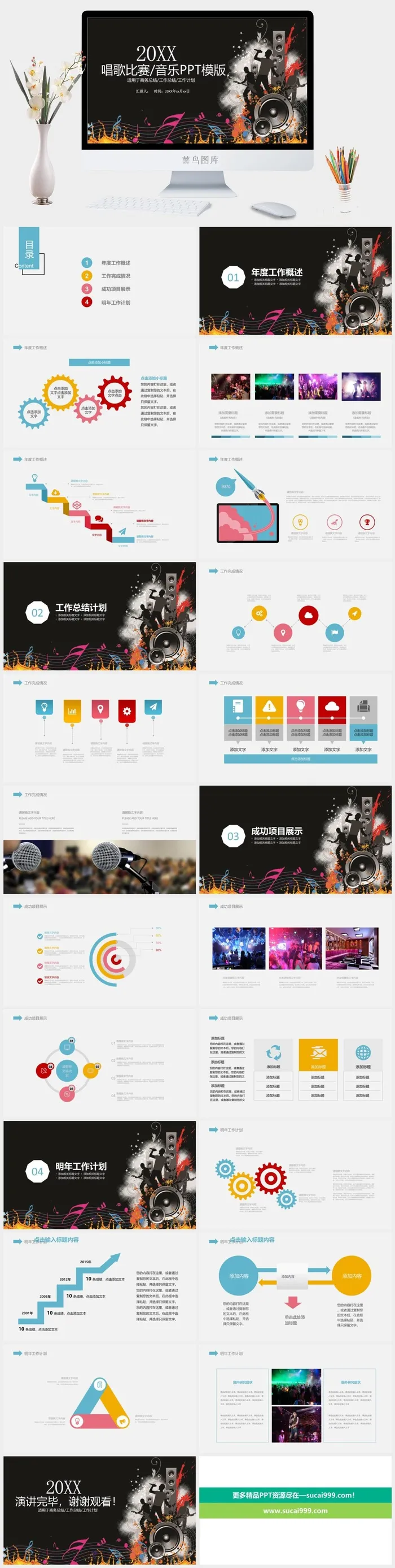 唱歌比赛音乐PPT模板