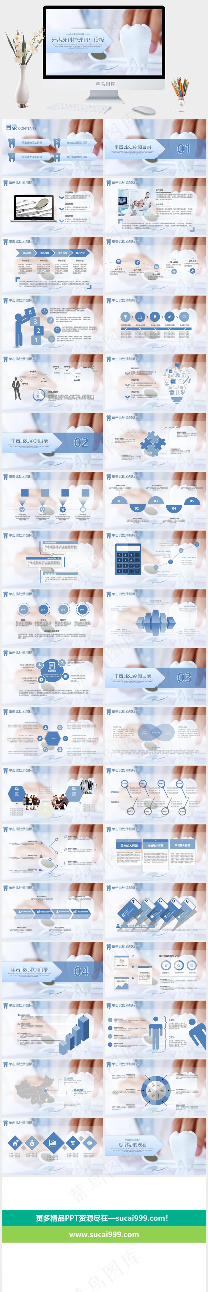 口腔牙科PPT模板ppt模版