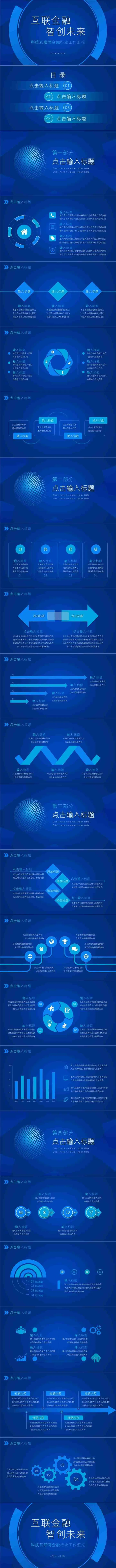 科技风互联网金融工作汇报