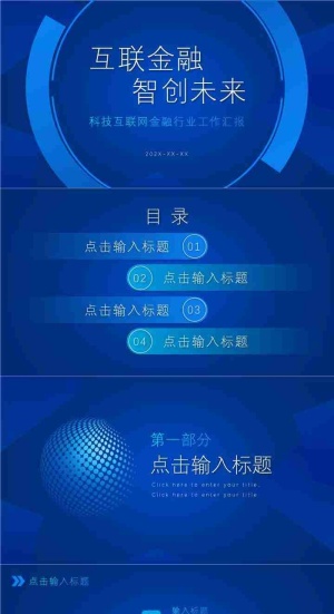 科技风互联网金融工作汇报预览图
