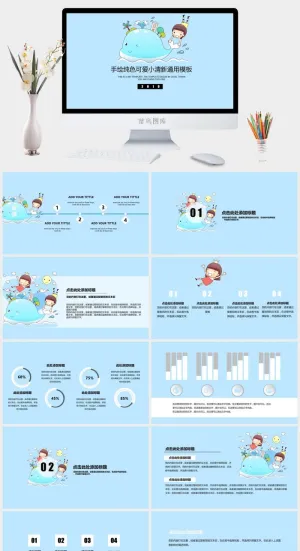 手绘纯色可爱小清新通用模板PPT预览图