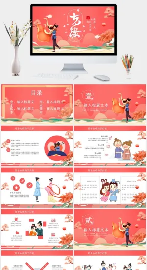 中国风七夕情人节电子相册PPT模板预览图