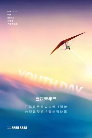 五四青年节54青年节青春活力梦想励志年轻人海报设计psd模板素材