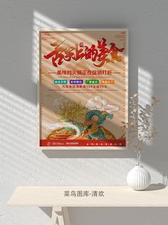 国潮风餐厅饭店特色美食插画海报psd模板