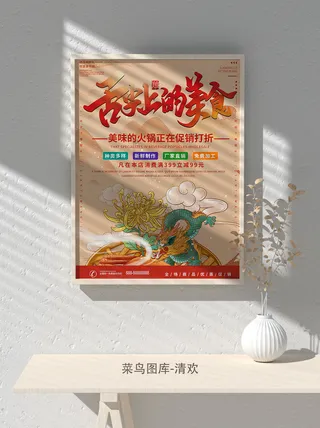 国潮风餐厅饭店特色美食插画海报psd模板