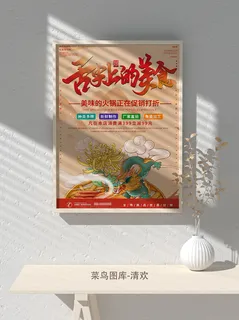 国潮风餐厅饭店特色美食插画海报psd模板 国潮风餐厅饭店特色美食插画海报psd模板