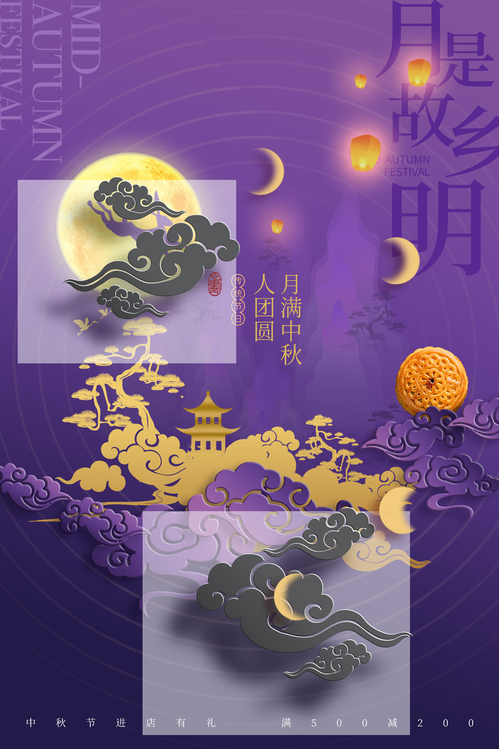 中秋故乡明月海报PSD素材psd模版下载