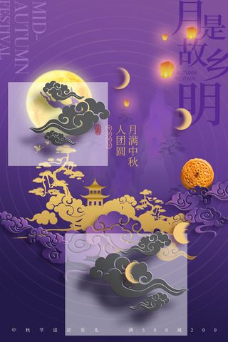 中秋故乡明月海报PSD素材