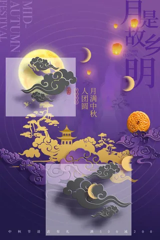 中秋故乡明月海报PSD素材