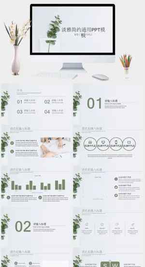 淡雅简约绿色清新PPT模板预览图