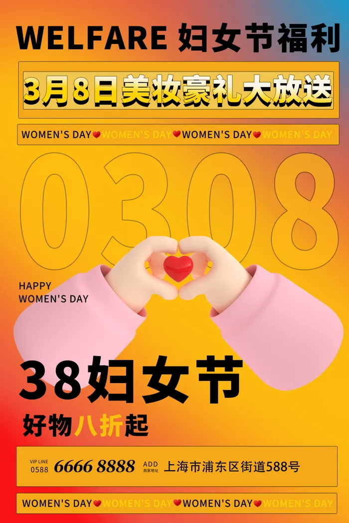 三八妇女节女神节海报38psd模版下载