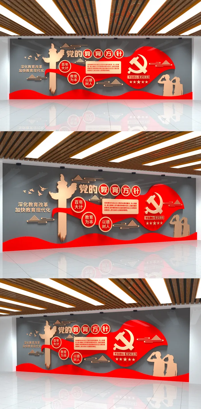 校园文化墙党的教育方针eps,ai矢量模版下载