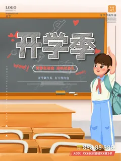 开学季加油