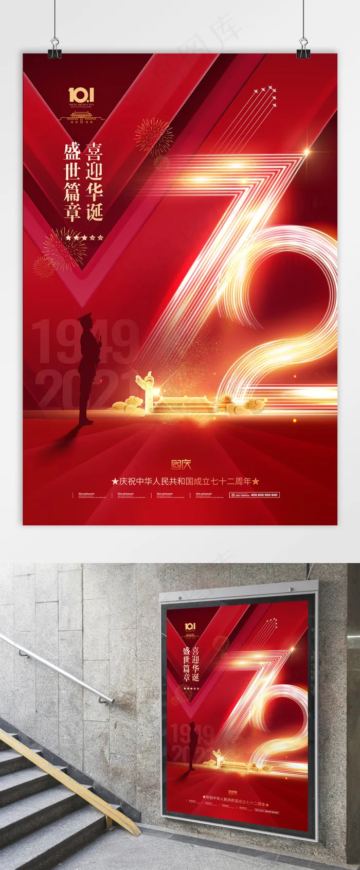 国庆 建国72周年 国庆党建海报psd模版下载