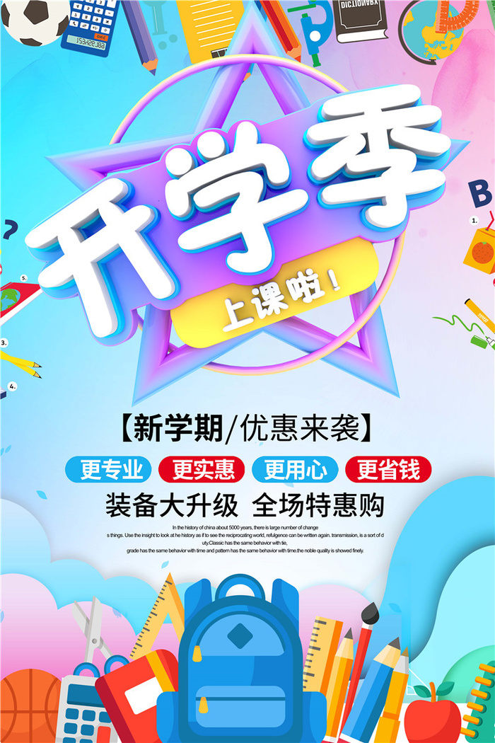 开学季图片psd模版下载