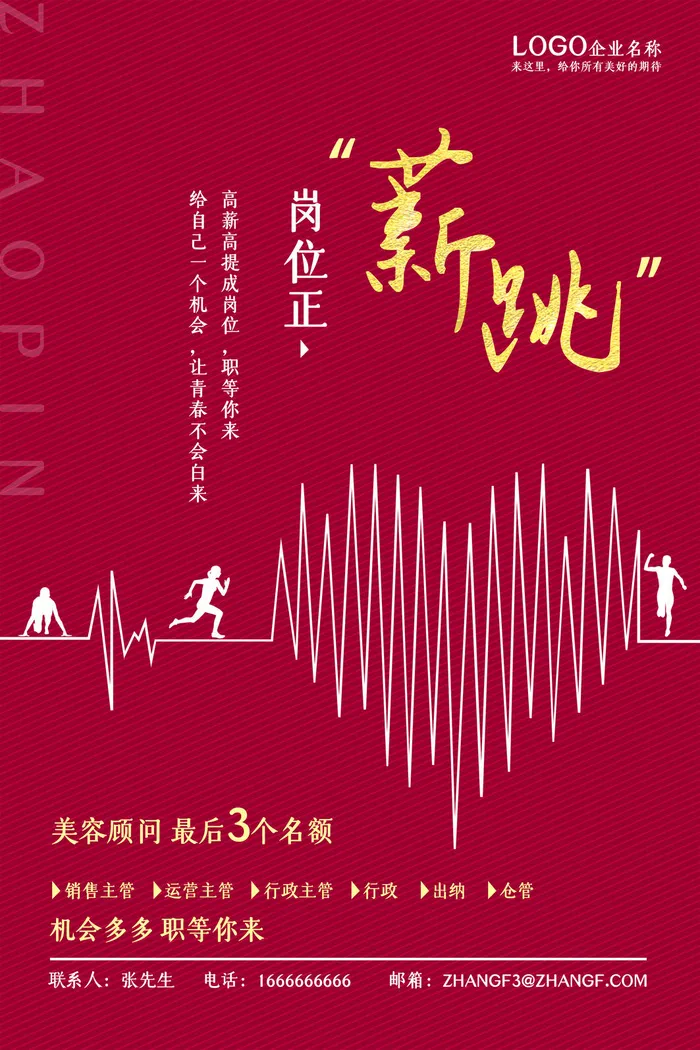 美容顾问招聘海报psd模板psd模版下载