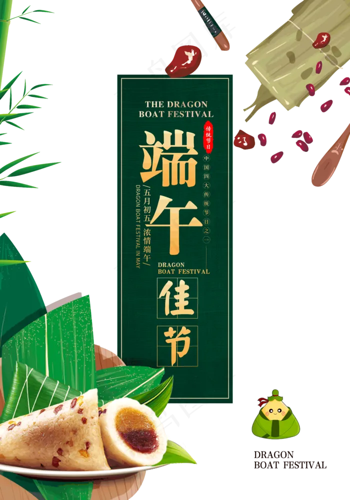 端午节海报