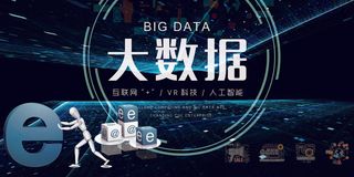 新创意人工智能AI区块链大数据论坛城市科技展板海报PSD素材模板