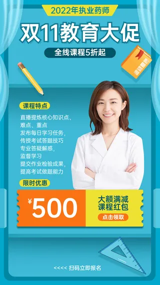 双十一资格考试课程招生竖版海报