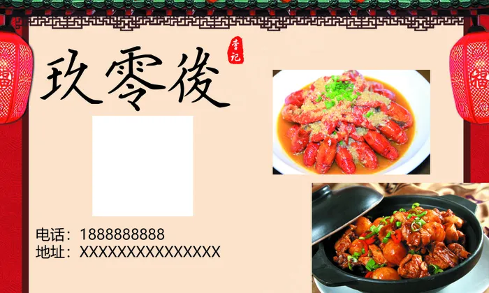 饭店中式名片(1063x638)psd模版下载
