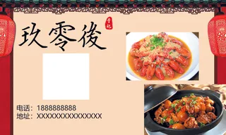 饭店中式名片
