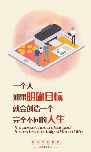 企业扁平化励志展板挂画文化墙