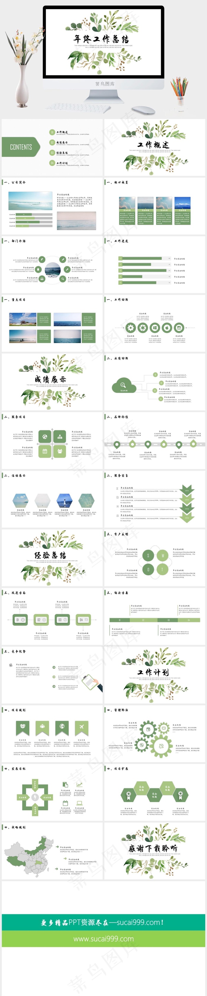 绿色文艺小清新年终工作总结计划PPT模板