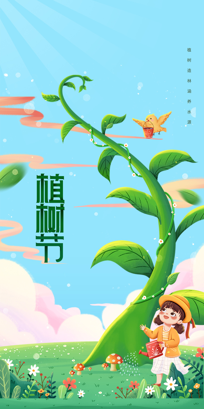 植树节海报PSD素材